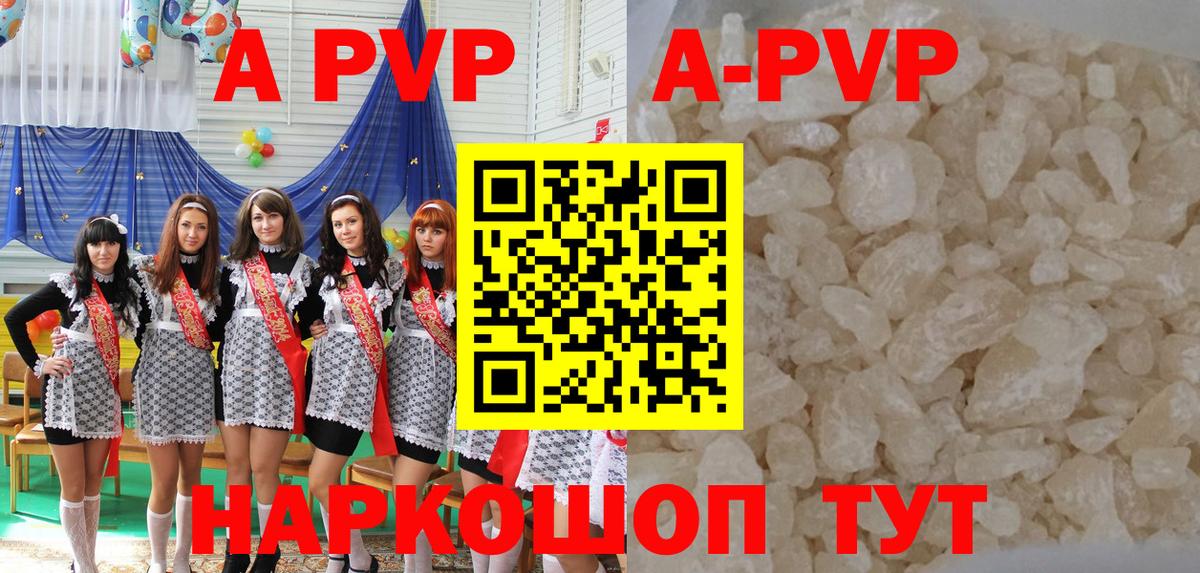 Alpha PVP кристаллы  Вход с VPN  А ПВП кристаллы  APVP кристаллы  Гуково 