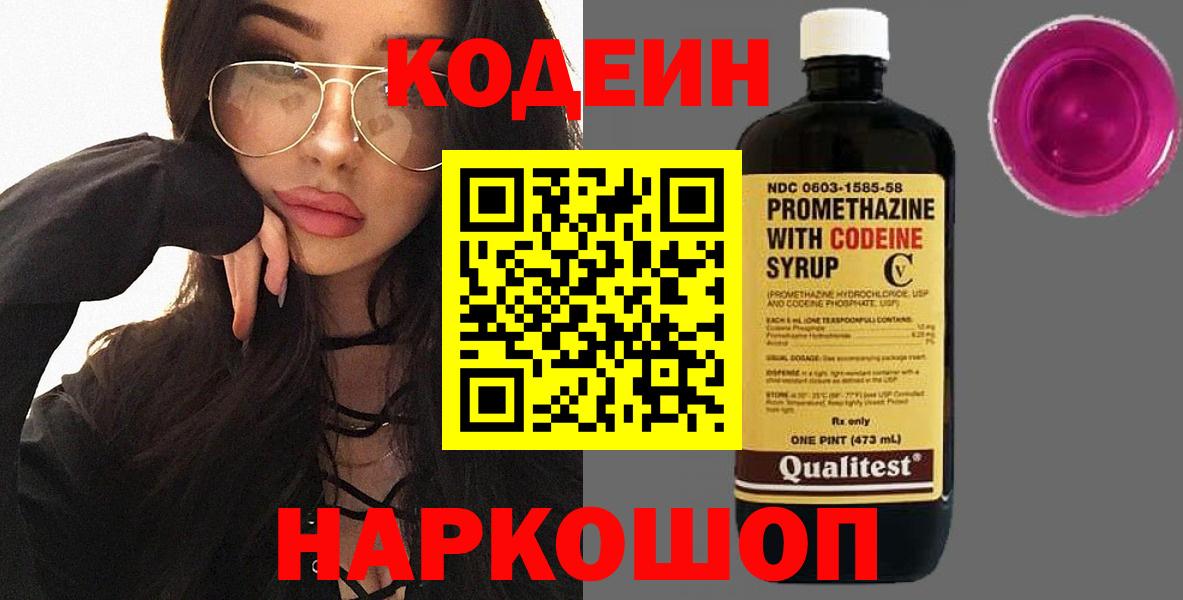 купить   Вход с VPN  Гуково  Кодеиновый сироп Lean Purple Drank 