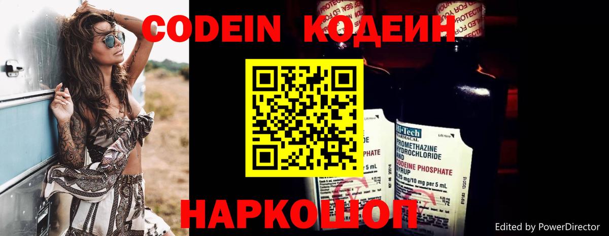 Codein напиток Lean (лин) Гуково