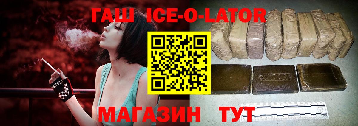 где продают   Вход с VPN  Гуково  ГАШ ice o lator 