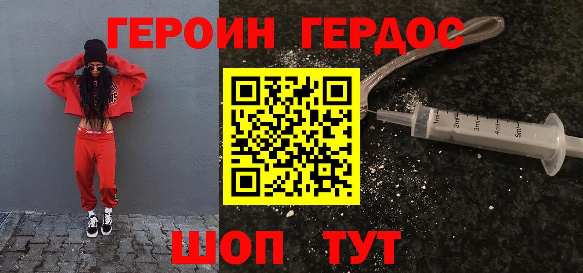 Героин хмурый  Вход с VPN  Героин  Гуково 