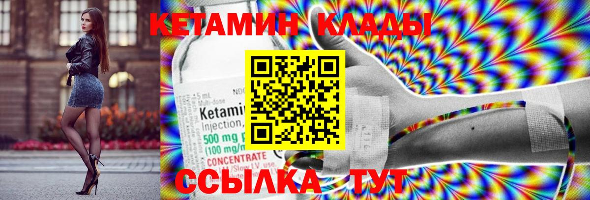 КЕТАМИН ketamine  Вход с VPN  МЕГА tor  Гуково  КЕТАМИН VHQ 