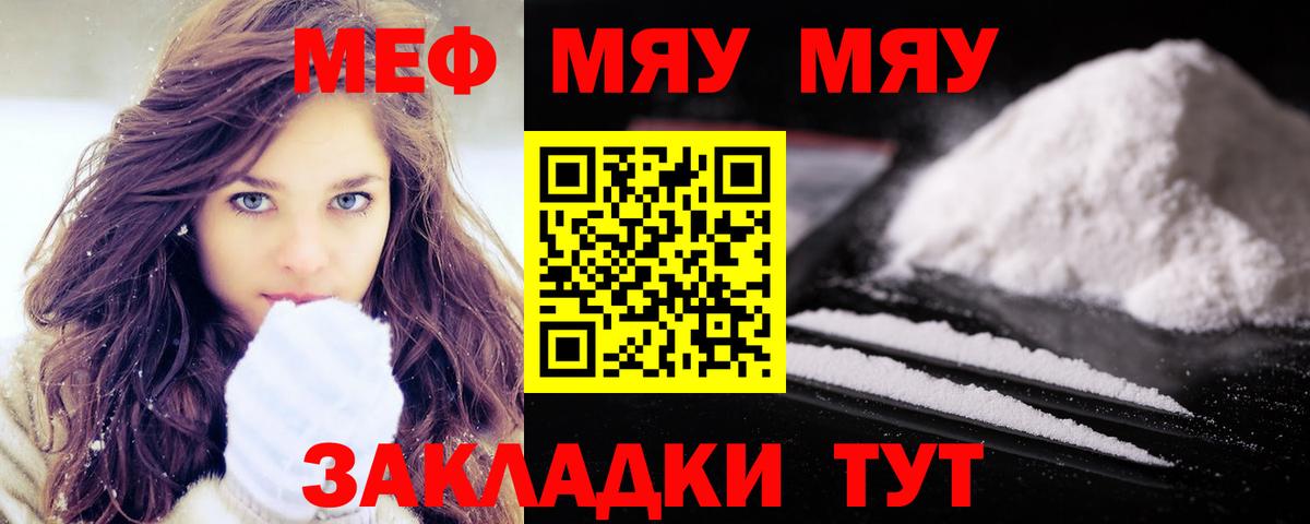 МЕФ кристаллы  Вход с VPN  Меф мяу мяу  Гуково 