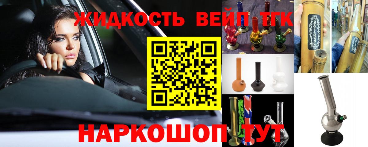 Гуково  Дистиллят ТГК гашишное масло  Вход с VPN  Дистиллят ТГК жижа 